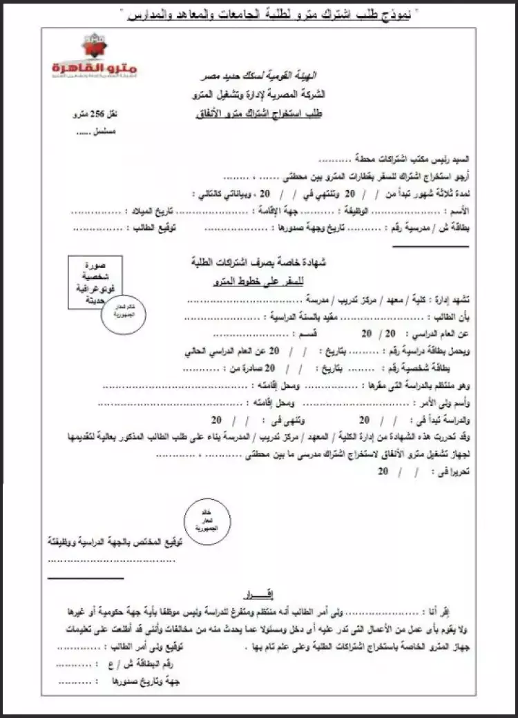 نسخة من استمارة الاشتراك للطلاب
