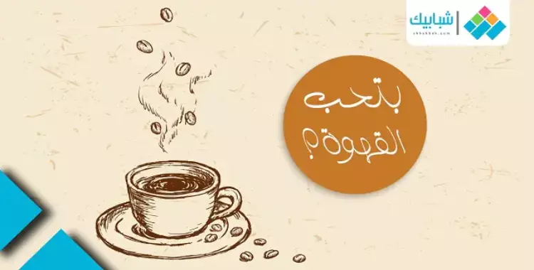  7 حاجات مش هيفهمها غير الناس إللى بتحب القهوة 