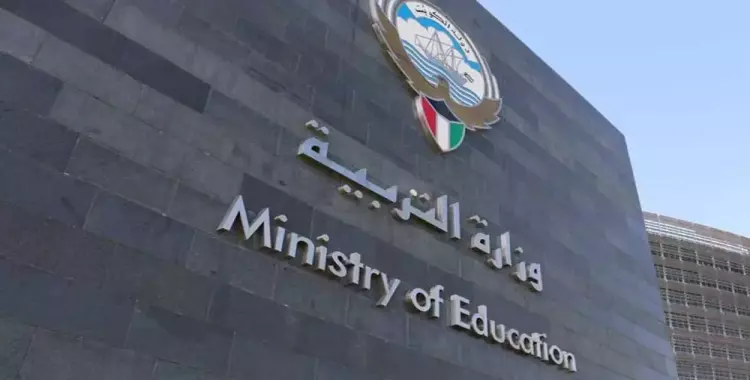  82% من المتضررين من قرار تكويت وزارة التربية الكويتية مصريين 
