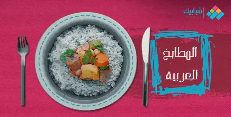  8 أكلات شتوية بالمطابخ العربية.. المقادير وطرق الطهي (فيديو) 