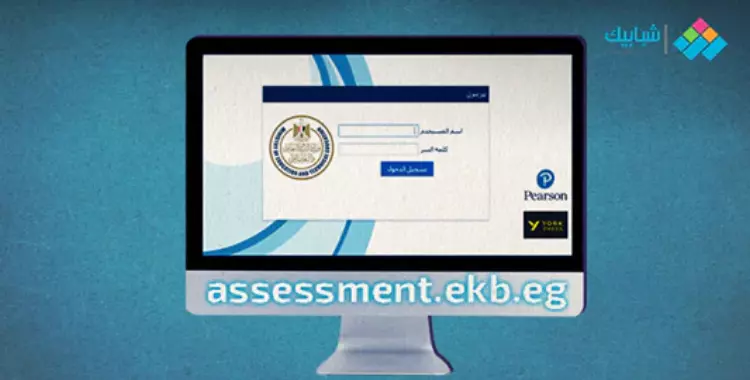  assessment.local.ekb.ed منصة امتحان الصف الثالث الثانوي التجريبي يونيو 2021 