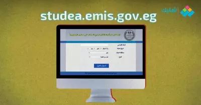«studea.emis.gov.eg» الصف الأول الإعدادي كود الطالب