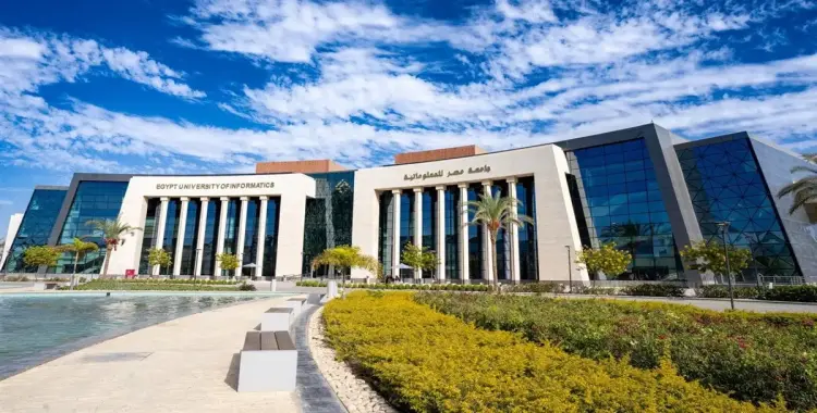  مصاريف جامعة مصر للمعلوماتية 2025 2026 للمصريين والوافدين بكل الكليات 