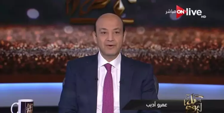  عمرو أديب: القضاة متعبوش علشان يثبتوا تورط من اغتال النائب العام 