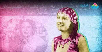 ما لا تعرفه عن بديعة مصابني.. من صاحبة أكاديمية تخريج النجوم إلى بائعة للأجبان