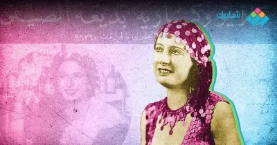 ما لا تعرفه عن بديعة مصابني.. من صاحبة أكاديمية تخريج النجوم إلى بائعة للأجبان