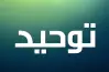 أهم أسئلة مادة التوحيد للصف الثالث الثانوي الأزهري 2026.. تدريبات مكثفة