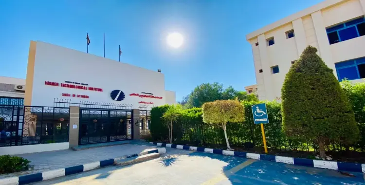  تنسيق معهد أكتوبر العالي للهندسة والتكنولوجيا 2025 2026 