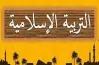 امتحانات الأضواء التربية الدينية الصف الأول الإعدادي شهر أبريل 2026 بالإجابات