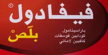 جرعة فيفادول للأطفال والحامل والأضرار ودواعي الاستعمال