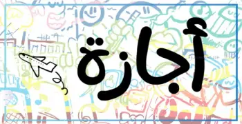 إجازات شهر مايو 2026.. جدول العطلات الرسمية