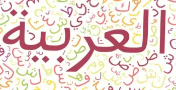مراجعة النحو للصف الثالث الثانوي الفني 2026.. تلخيص الثوابت الإعرابية