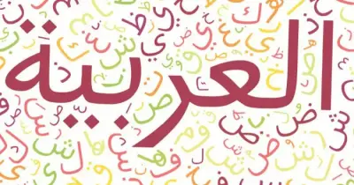 مراجعة النحو للصف الثالث الثانوي الفني 2026.. تلخيص الثوابت الإعرابية