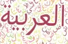 مراجعة النحو للصف الثالث الثانوي الفني 2026.. تلخيص الثوابت الإعرابية