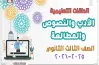 إجابات نماذج البوكليت الاسترشادية الأدب والنصوص والمطالعة للصف الثالث الثانوي الأزهري 2026
