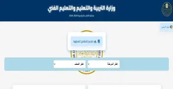 رابط الحصول على المناهج الجديدة من وزارة التربية والتعليم