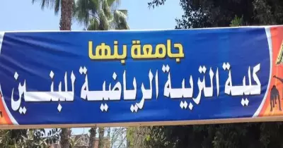 السبت.. اختبارات القدرات بـ«رياضية بنها» لطلاب الثانوية