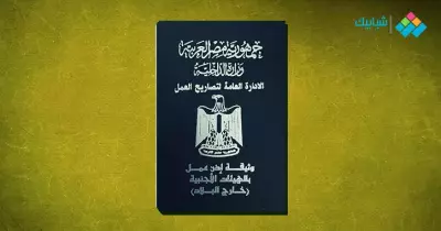 الأوراق المطلوبة لتصريح العمل ورسوم الاستخراج والشروط