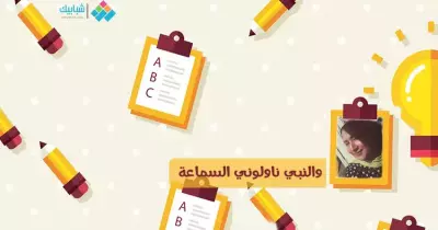 بسمة حسن تكتب: والنبي ناولوني السماعة