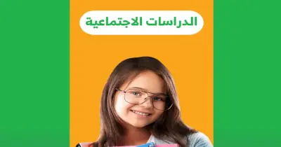 إجابات كتاب الأضواء للصف الأول الإعدادي دراسات ترم أول 2027