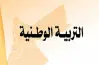 مراجعة ليلة الامتحان مواطنة للثانوية العامة 2026.. ملخص شامل للمنهج pdf