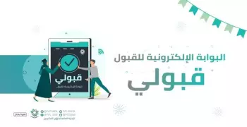 بوابة القبول الموحد.. شروط ورابط التقديم في المؤسسة العامة للتدريب التقني والمهني