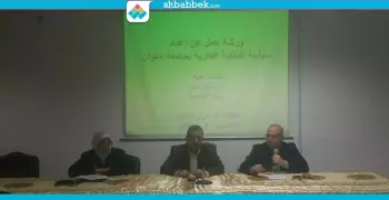 «حماية الملكية الفكرية».. أول ورشة عمل بجامعة حلوان (صور)