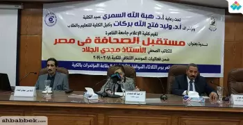 عميدة إعلام القاهرة: الصحافة الورقية تعاني من انتشار وسائل التواصل الاجتماعي