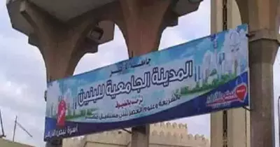 لطلاب الأزهر الجدد.. اعرف مواعيد استلام مظاريف المدينة الجامعية