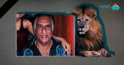 وفاة مدرب الأسود الأشهر في مصر محمد الحلو