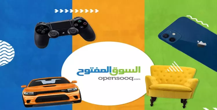  السوق المفتوح أكبر موقع إلكتروني للبيع والشراء في البحرين 