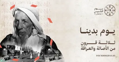 رسومات يوم التأسيس السعودي 2026.. فن وتعبير عن الهوية الوطنية