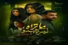 مواعيد عرض حكاية أنت وحدك من مسلسل ما تراه ليس كما يبدو