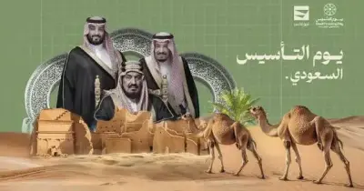 تاريخ يوم التأسيس السعودي 1448 2026.. موعد الاحتفال