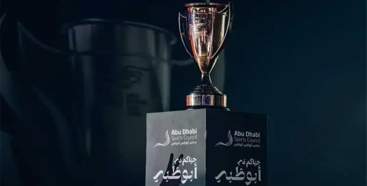  موعد طرح تذاكر كأس السوبر المصري في الإمارات 2025 