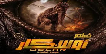 انطلاق الفيديو التشويقي لفيلم الأوسكار عودة الماموث 2025