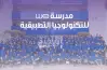 تنسيق مدرسة WE للتكنولوجيا التطبيقية بالفيوم 2025-2026 والتخصصات المتاحة