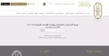 نتيجة الإعدادية الأزهرية في جميع المحافظات على بوابة الأزهر التعليمية