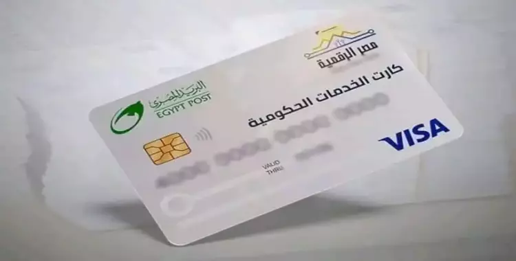  رئاسة الوزراء تكشف عن ميزات الكارت الموحد 2025 