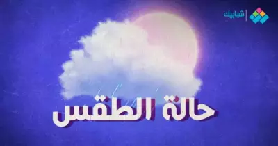 حالة الطقس غدا في مصر ودرجات الحرارة المتوقعة