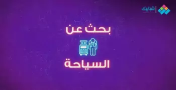 بحث عن السياحة في مصر