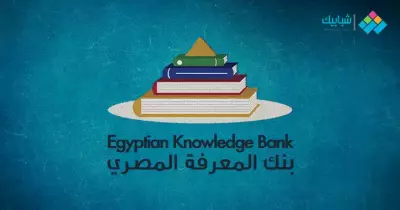 رابط بنك المعرفة المصري لتسجيل حضور تدريب «Britannica»