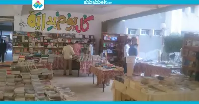 الأسعار تبدأ من 5 جنيهات.. تخفيضات بمعرض «علوم طنطا» للكتاب (صور)