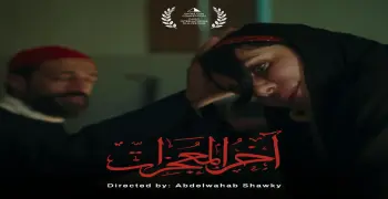 أبطال فيلم آخر المعجزات.. باقة مميزة من النجوم على رأسهم خالد كمال