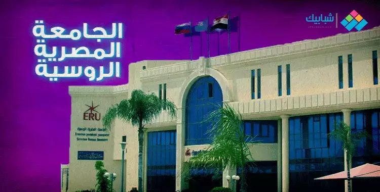  كليات الجامعة الروسية وأقسامها 2021 