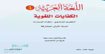 كتاب العربي أول ثانوي pdf.. احصل عليه من هنا