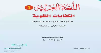 كتاب العربي أول ثانوي pdf.. احصل عليه من هنا