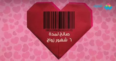 هو كل حب ينفع للجواز؟.. الإجابة هنا