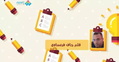 طاهر عبدالرحمن يكتب: «قلم جاف فرنساوي»