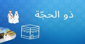 هل يجب صيام العشر من ذي الحجة كاملة؟.. الإفتاء توضح الحكم الشرعي للمسلمين